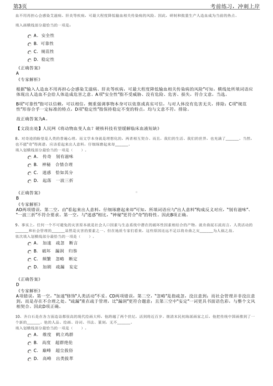 2023年天津市西青区选聘区管国有企业招聘笔试冲刺练习题（带答案解析）.pdf_第3页