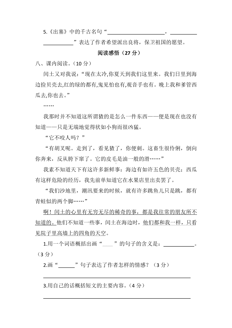 （5套打包）烟台市小学五年级语文下期末考试单元检测试题及答案.docx_第3页