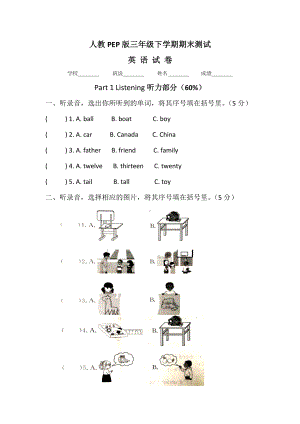 （人教PEP版）英语三年级下册《期末测试题》(含答案+听力).doc