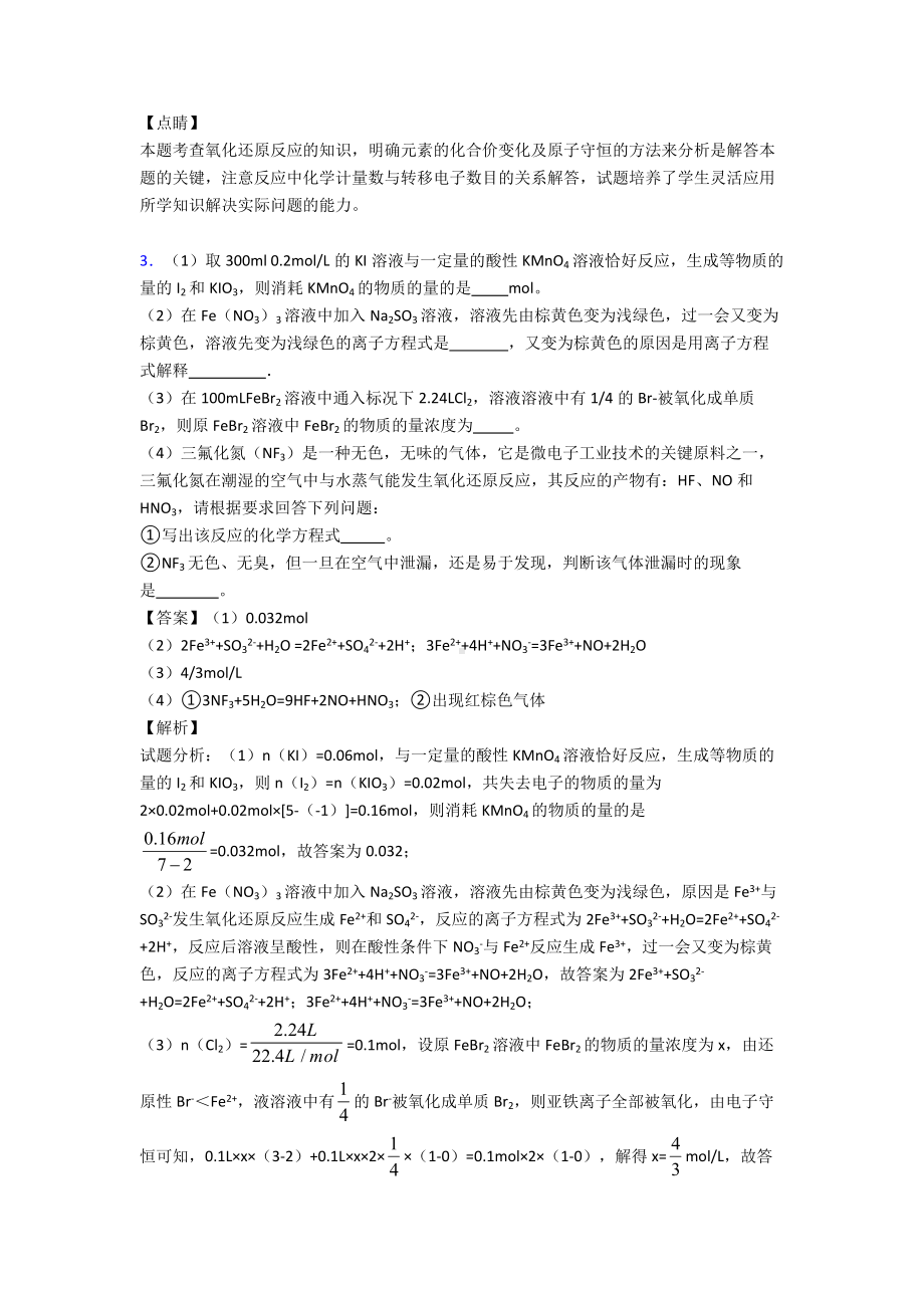 （化学）培优-易错-难题氮及其化合物辅导专题训练及详细答案.doc_第3页