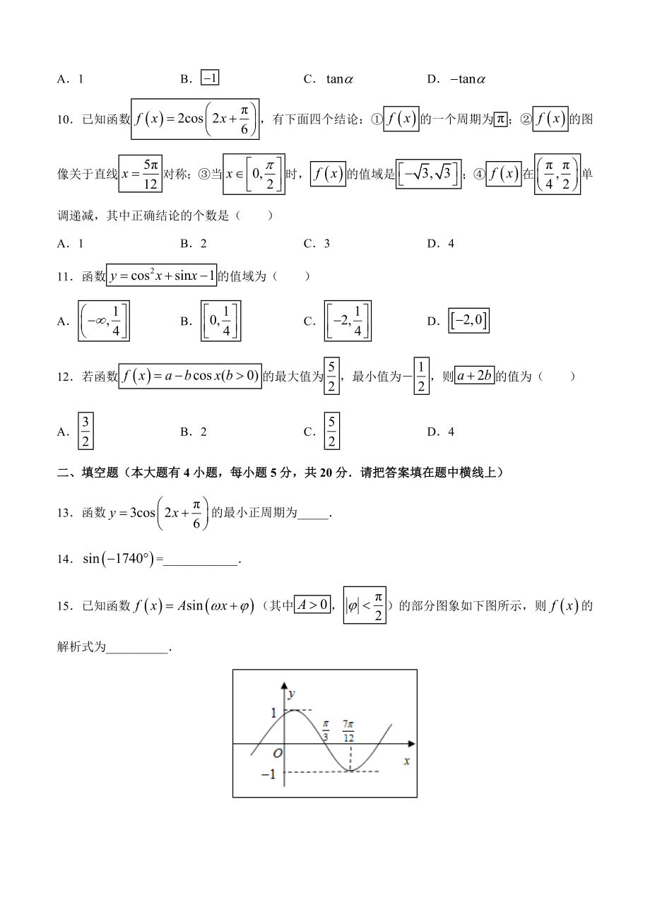 （大师珍藏）高三文科数学一轮单元卷：第六单元-三角函数的图象与性质-A卷(解析版).doc_第3页