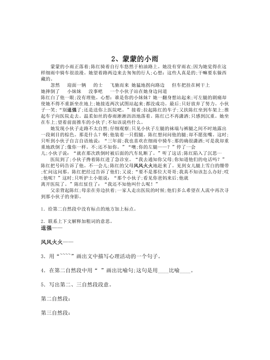 （小学语文）小学五年级语文上册课外阅读练习(含答案).doc_第2页