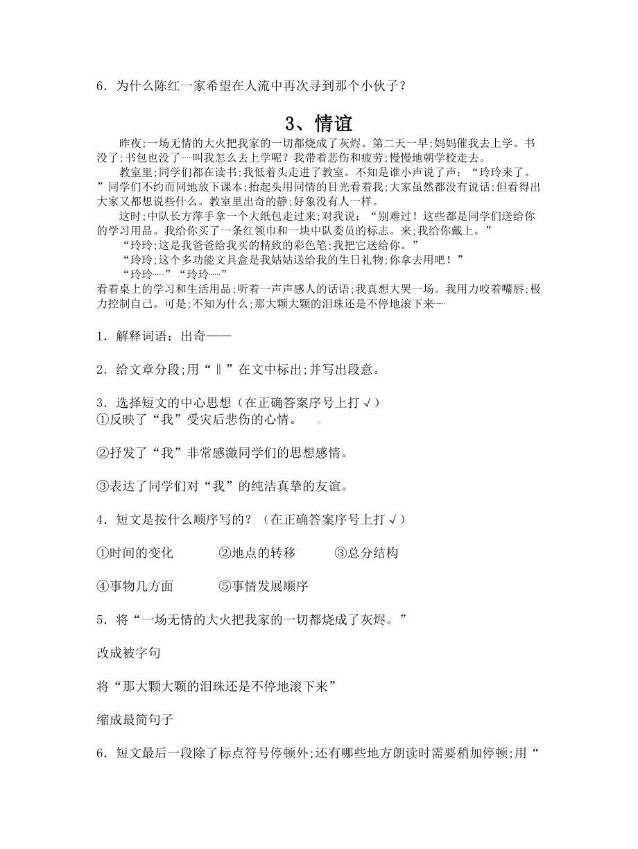 （小学语文）小学五年级语文上册课外阅读练习(含答案).doc_第3页