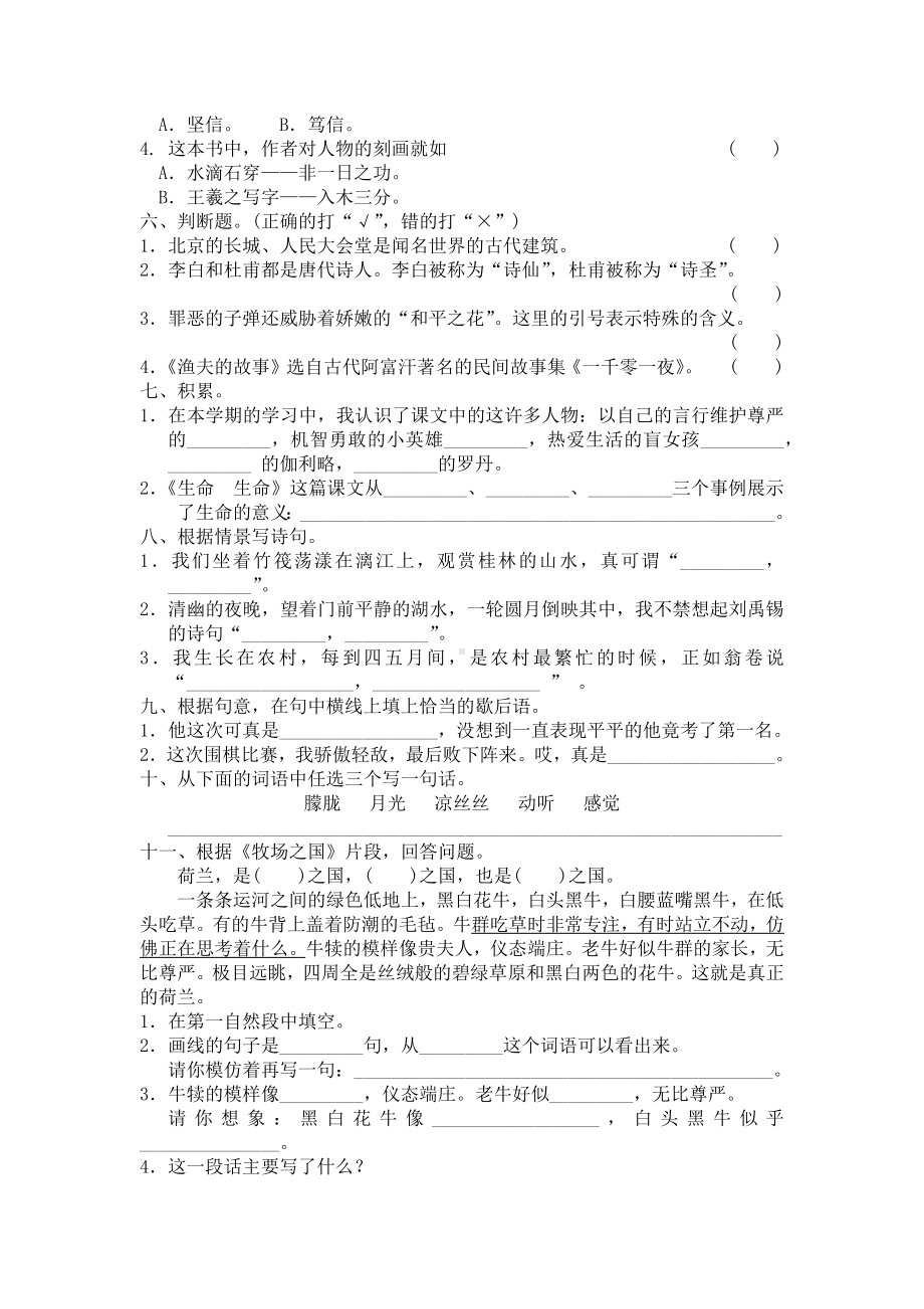 （5套打包）长春市小学四年级语文下期末考试检测试卷及答案.docx_第2页