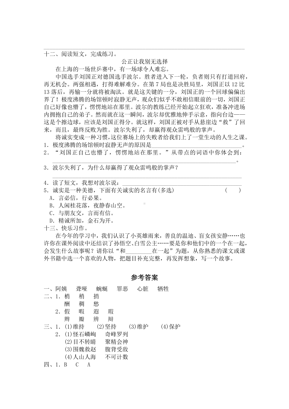 （5套打包）长春市小学四年级语文下期末考试检测试卷及答案.docx_第3页