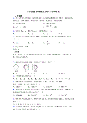 （常考题）七年级数学上期末试卷(带答案).doc