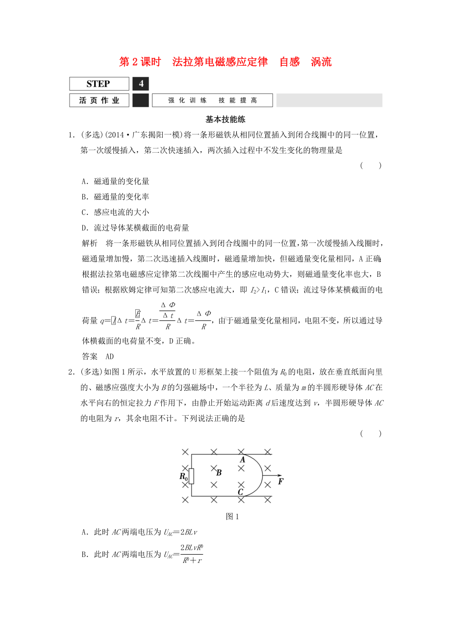 （创新设计）高考物理一轮复习-9.2法拉第电磁感应定律-自感-涡流课时作业-新人教版选修3-2.doc_第1页