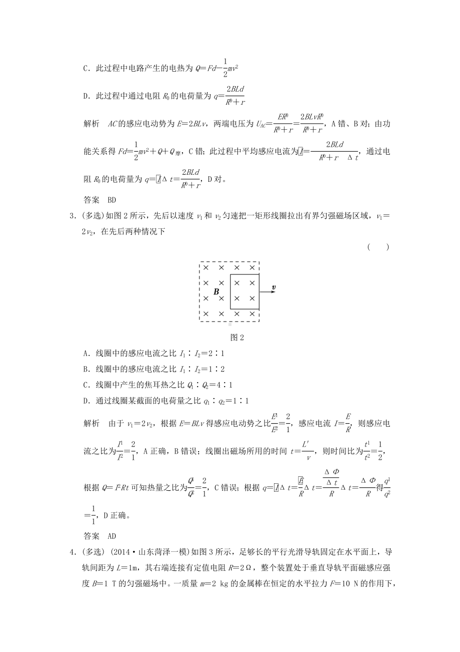 （创新设计）高考物理一轮复习-9.2法拉第电磁感应定律-自感-涡流课时作业-新人教版选修3-2.doc_第2页