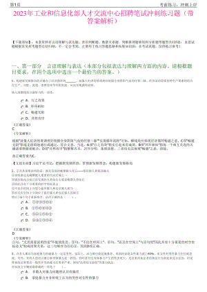 2023年工业和信息化部人才交流中心招聘笔试冲刺练习题（带答案解析）.pdf