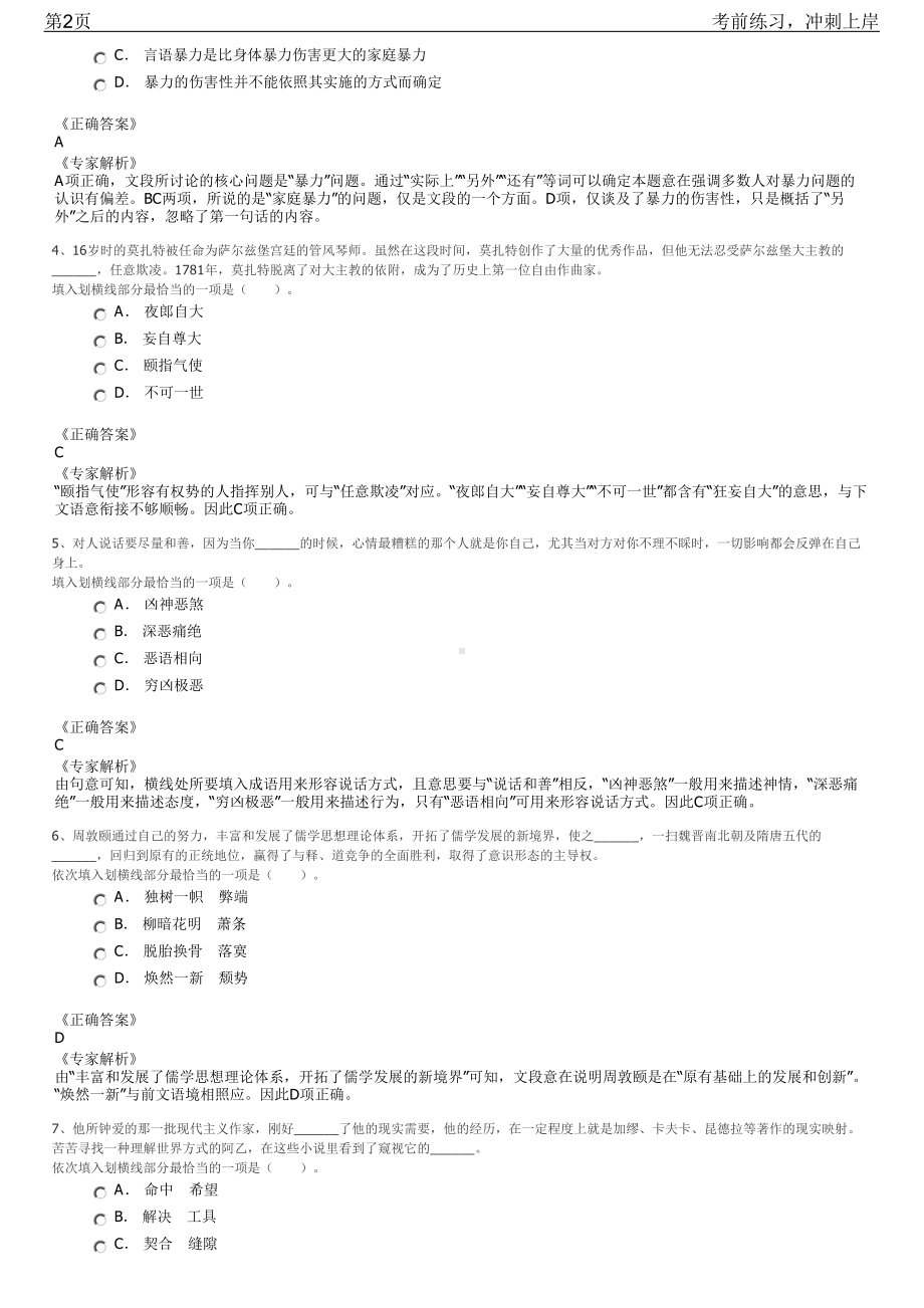 2023年工业和信息化部人才交流中心招聘笔试冲刺练习题（带答案解析）.pdf_第2页