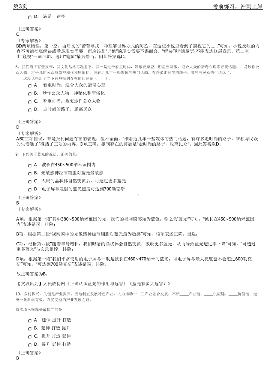 2023年工业和信息化部人才交流中心招聘笔试冲刺练习题（带答案解析）.pdf_第3页