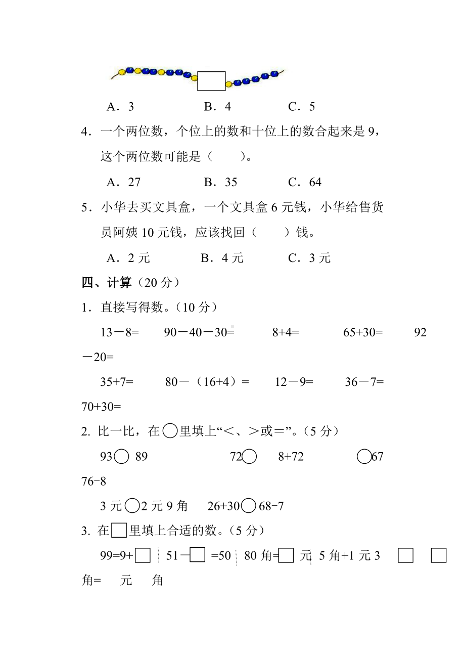 （人教版）一年级下册数学《期末测试卷》附答案解析.doc_第3页