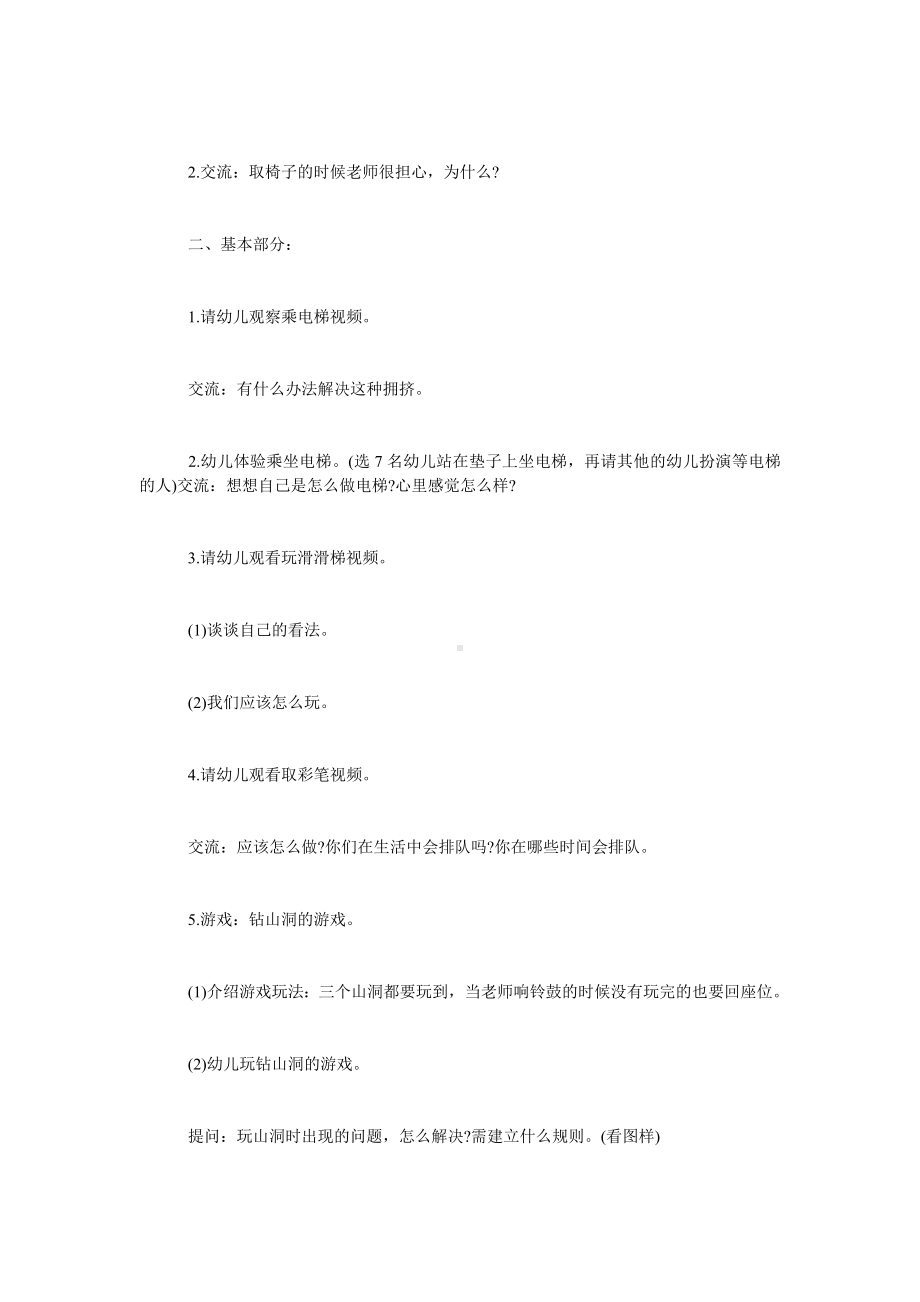 （幼儿园大班常规教育教案）大班常规教育教案大全.doc_第2页