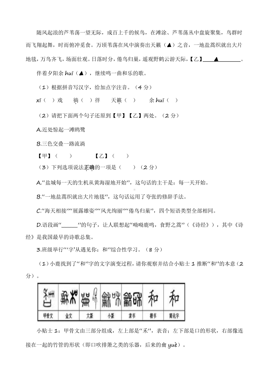 江苏省盐城市中盐中2022-2023初三下学期语文期中试卷.pdf_第2页