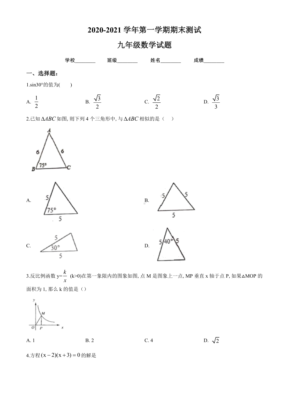 （北师大版）数学九年级上学期《期末测试题》附答案解析.doc_第1页