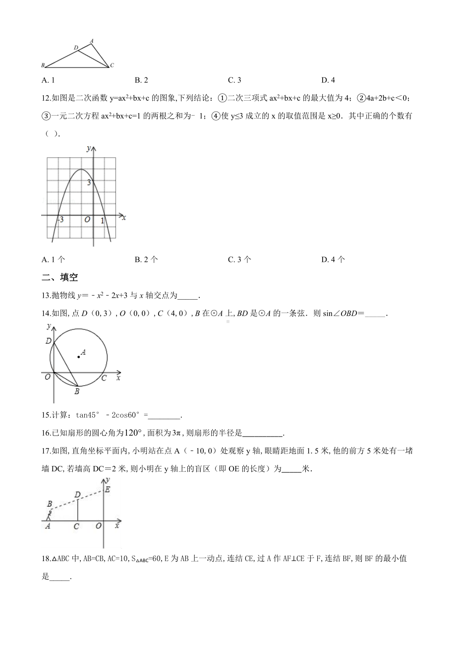 （北师大版）数学九年级上学期《期末测试题》附答案解析.doc_第3页