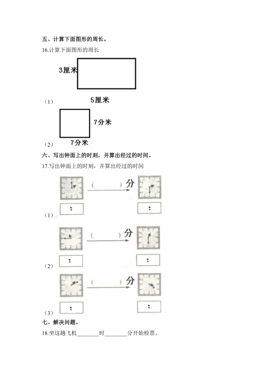 （5套打包）茂名市小学三年级数学上期末考试单元测试题(含答案解析).docx_第2页