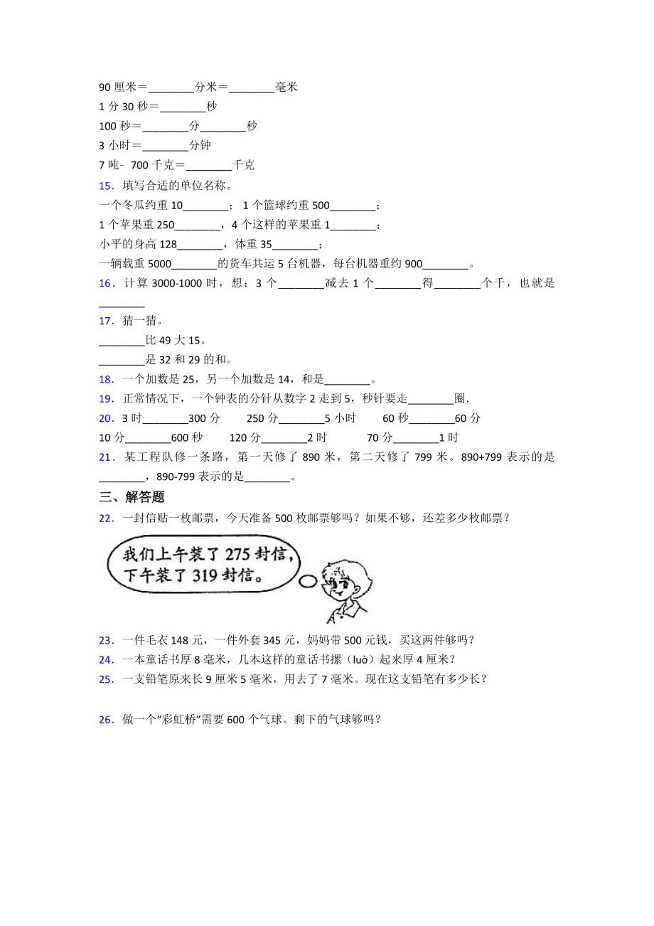 （常考题）小学三年级数学上期中试卷(附答案).doc_第2页