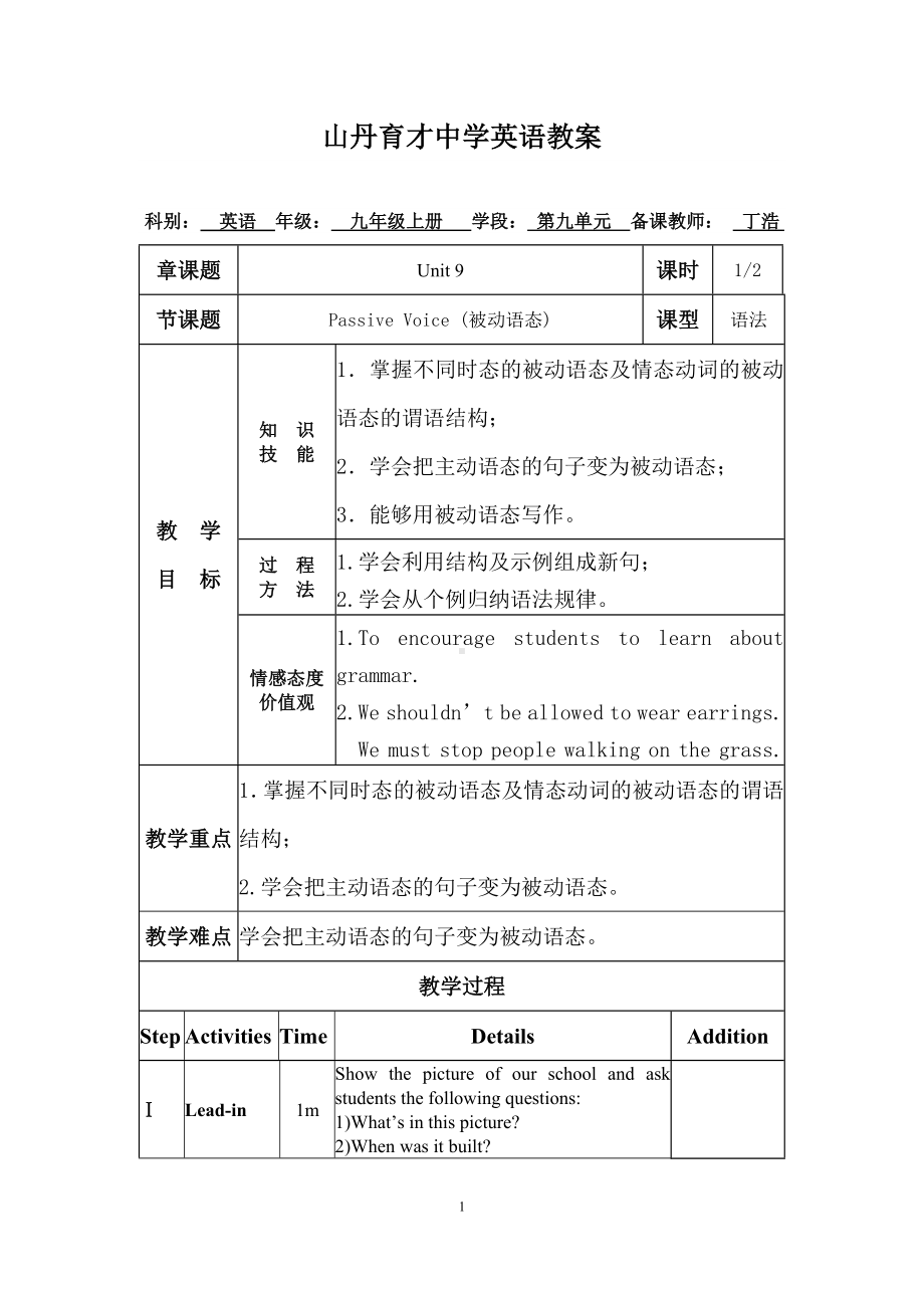 被动语态教案.doc_第1页