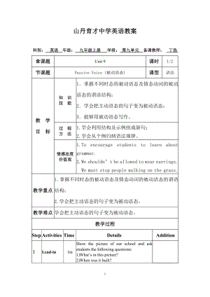 被动语态教案.doc