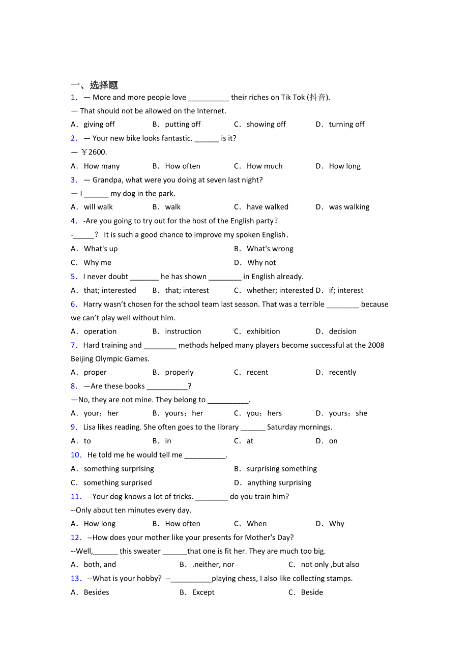 （外研版）初三英语期末试卷(含答案).doc_第1页