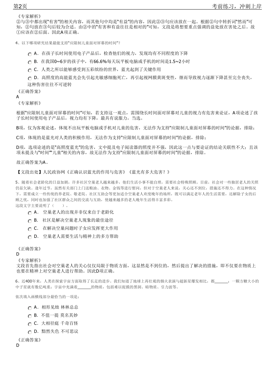 2023年宁夏贺兰县供销合作社联合社招聘笔试冲刺练习题（带答案解析）.pdf_第2页