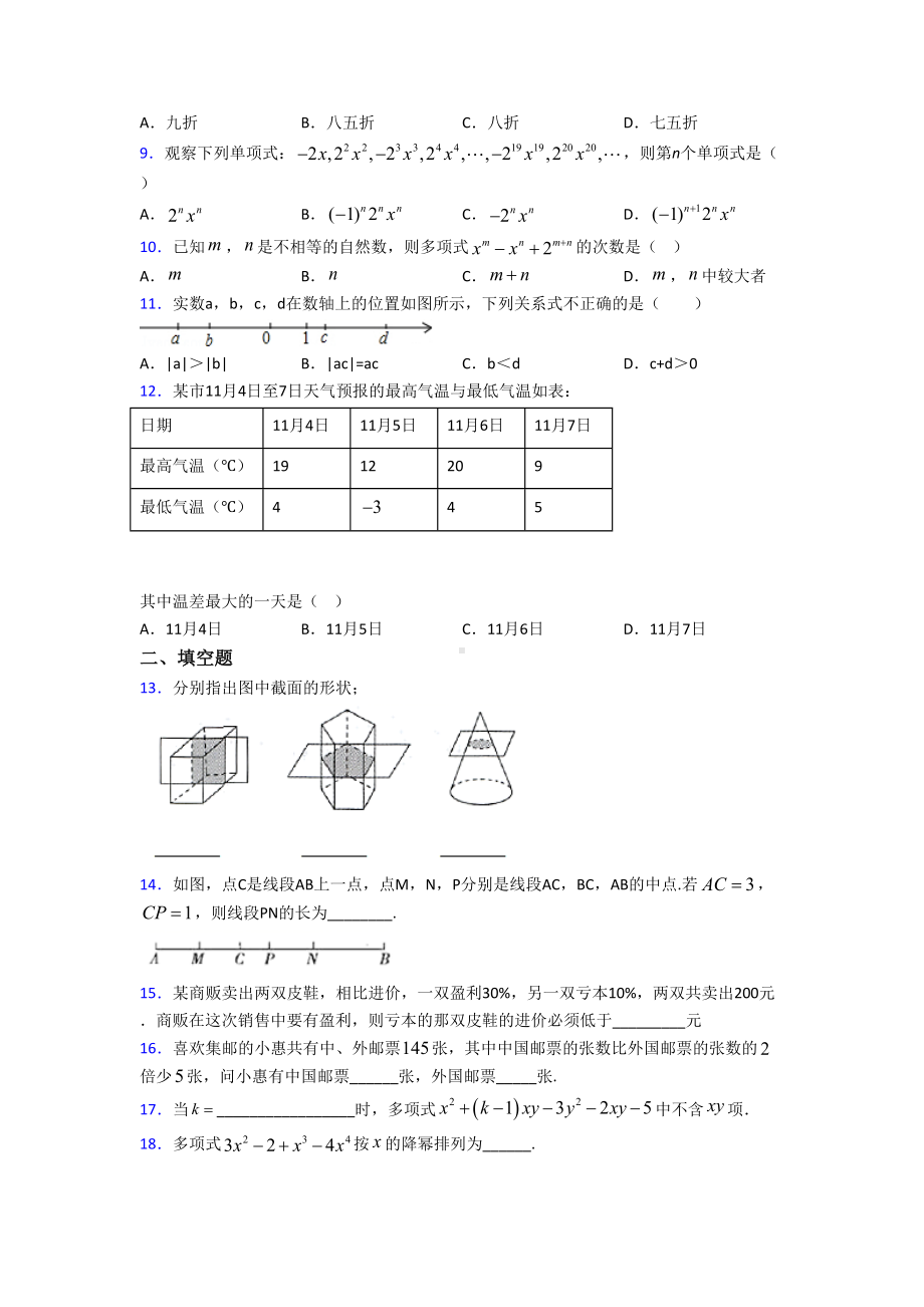 （人教版）初一数学上期末模拟试题含答案.doc_第2页