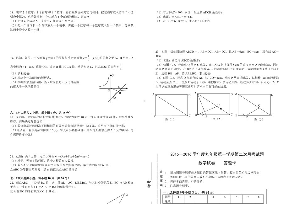 （北师大版）九年级上第二次月考数学试卷及答案.doc_第2页