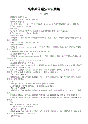 高中英语高考复习语法知识讲解（主语+补语+表语）.doc