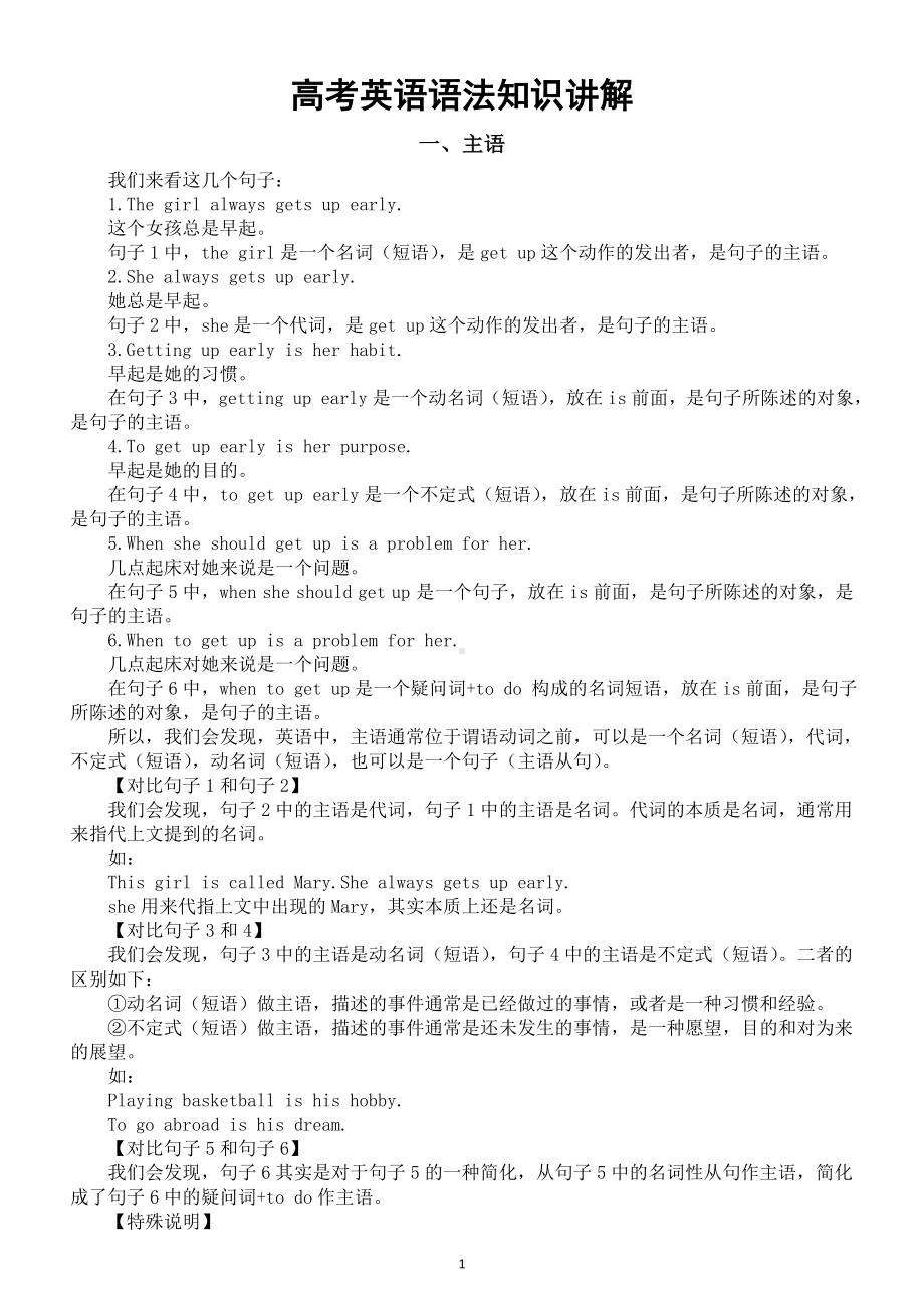 高中英语高考复习语法知识讲解（主语+补语+表语）.doc_第1页