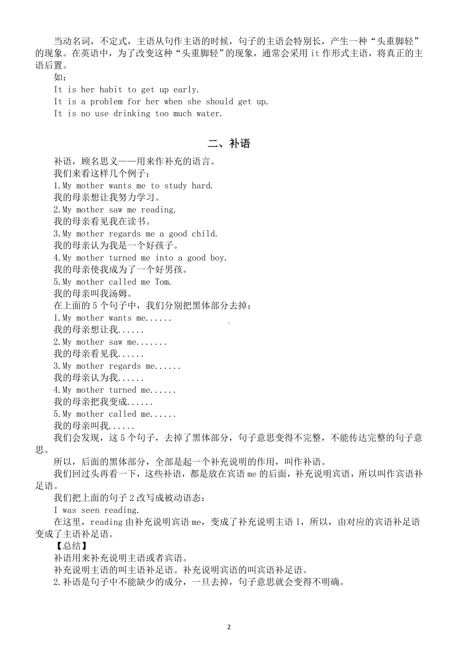 高中英语高考复习语法知识讲解（主语+补语+表语）.doc_第2页