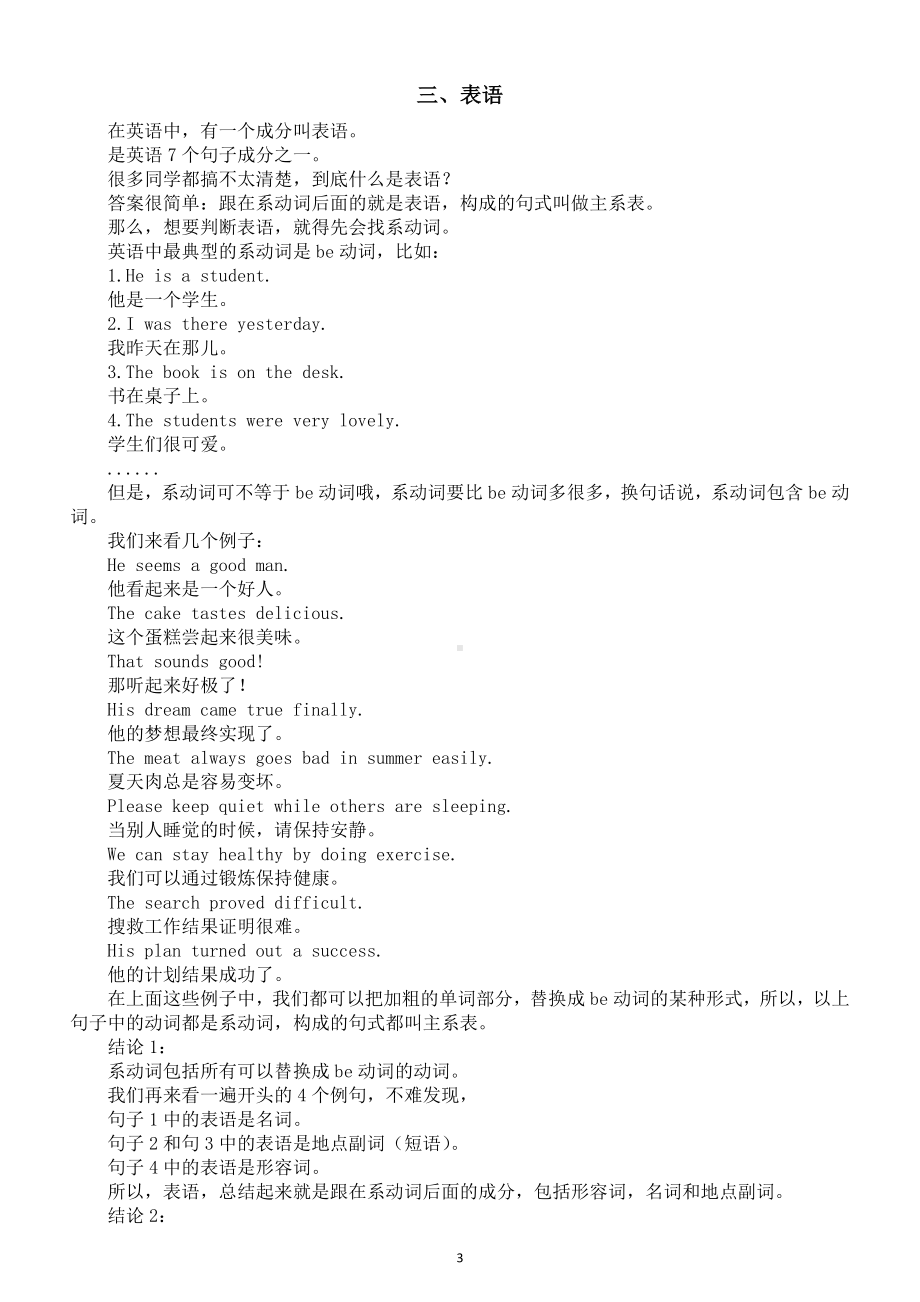 高中英语高考复习语法知识讲解（主语+补语+表语）.doc_第3页