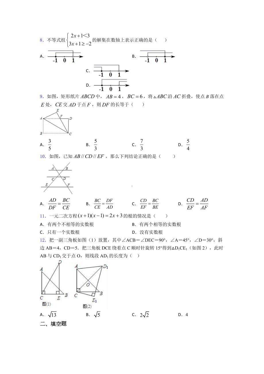 （好题）数学中考试卷(带答案).doc_第2页