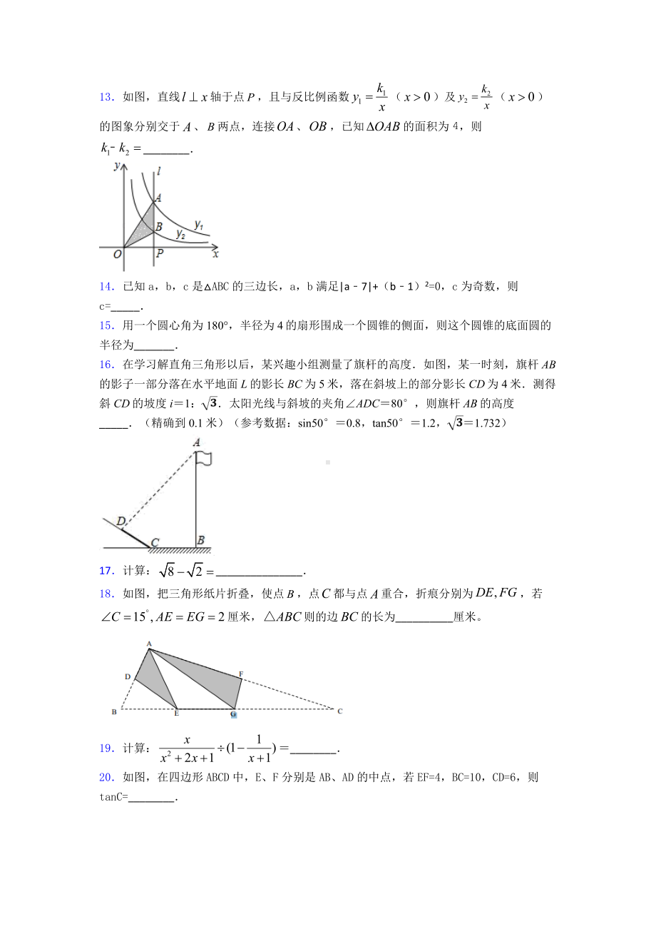 （好题）数学中考试卷(带答案).doc_第3页