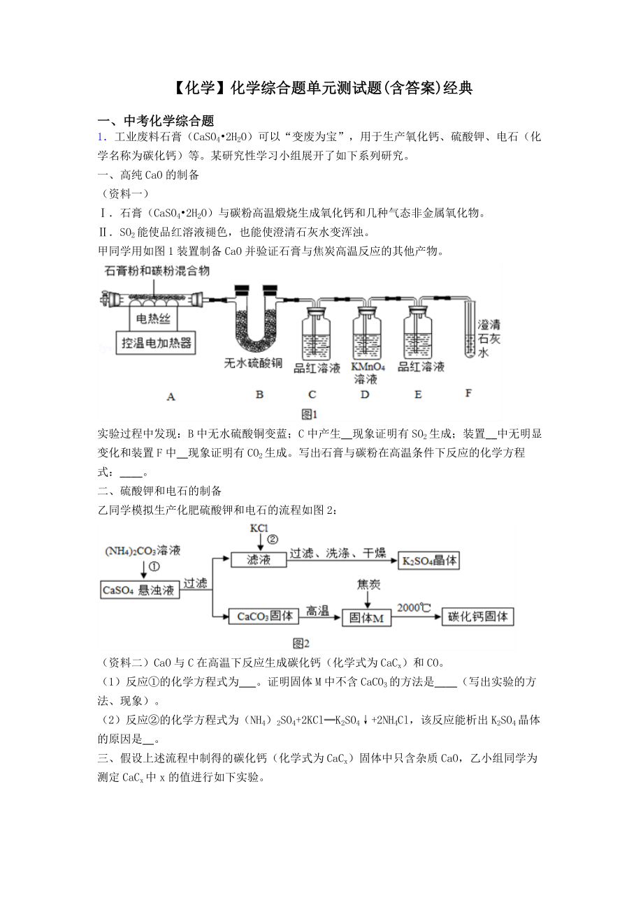 （化学）化学综合题单元测试题(含答案)经典.doc_第1页