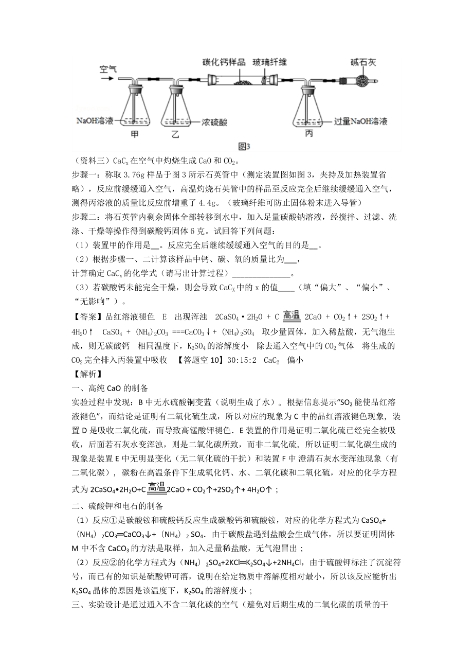 （化学）化学综合题单元测试题(含答案)经典.doc_第2页