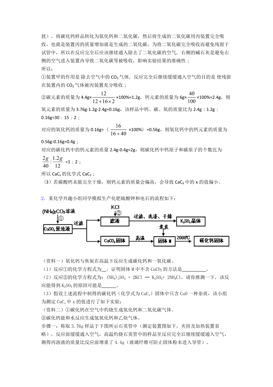 （化学）化学综合题单元测试题(含答案)经典.doc_第3页