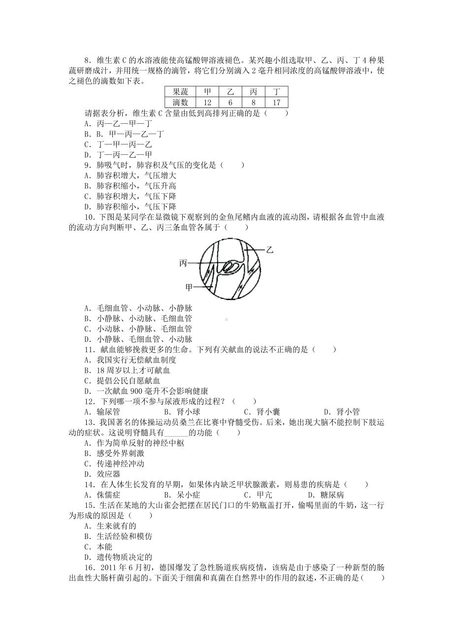 （备考-志鸿优化设计）中考生物总复习综合模拟二-新人教版.doc_第2页