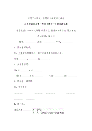 （教育部编写）统编版二年级上册语文试题-第一单元课文一单元检测卷人教(部编版)(含答案).doc