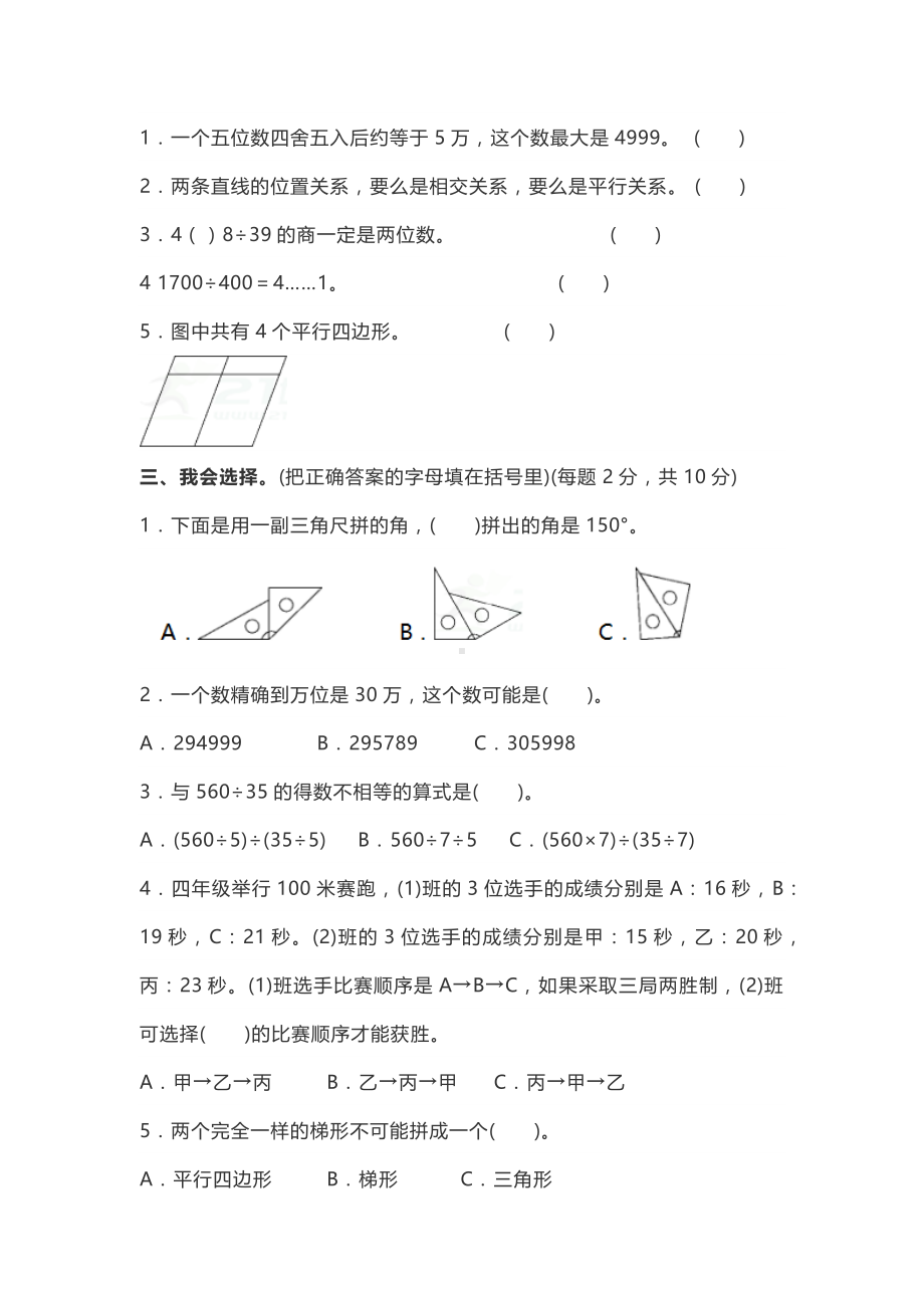 （数学）小学数学四年级上册期末考试.docx_第2页