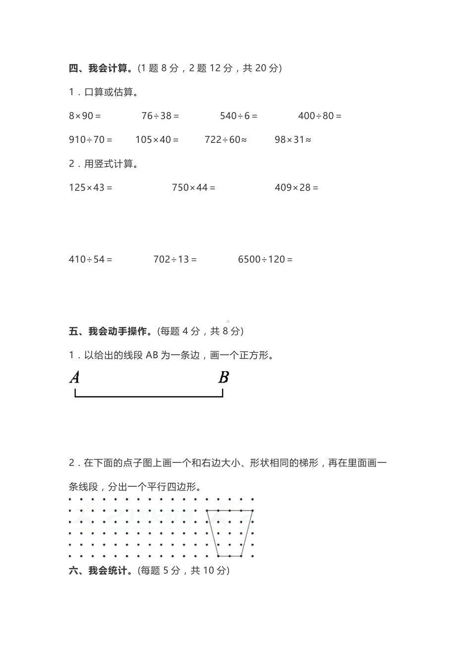 （数学）小学数学四年级上册期末考试.docx_第3页