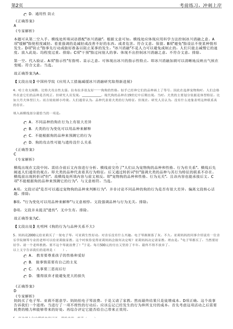 2023年上海浦东新区社区工作者专项招聘笔试冲刺练习题（带答案解析）.pdf_第2页