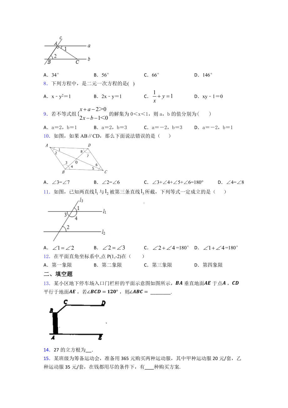 （冲刺卷）初一数学下期末模拟试卷(含答案).doc_第2页