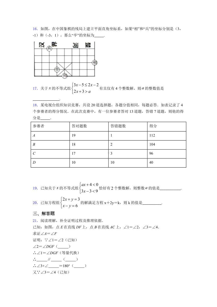 （冲刺卷）初一数学下期末模拟试卷(含答案).doc_第3页