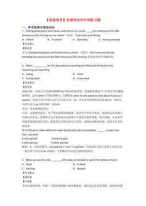 （备战高考）非谓语动词专项练习题.doc