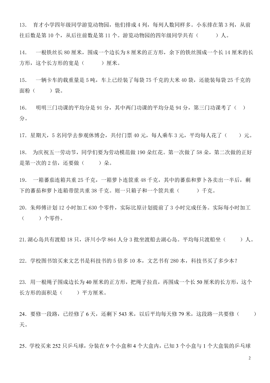 四年级数学应用题竞赛模拟测试题精选一参考模板范本.doc_第2页