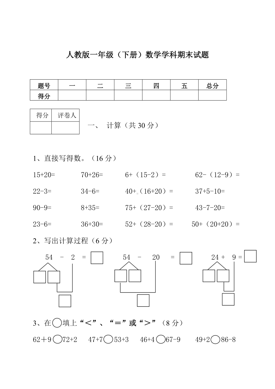 （小学数学）人教版一年级下册数学期末试题及答案.doc_第1页