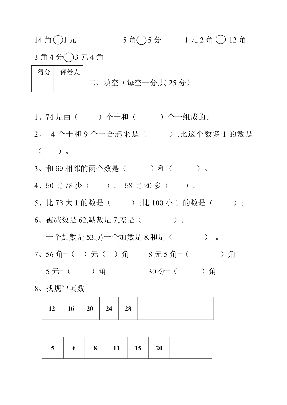 （小学数学）人教版一年级下册数学期末试题及答案.doc_第2页