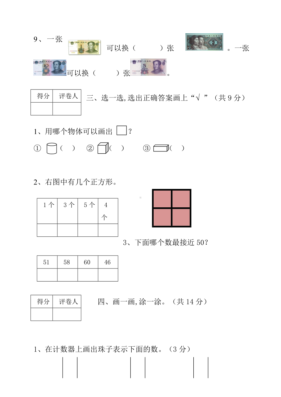 （小学数学）人教版一年级下册数学期末试题及答案.doc_第3页