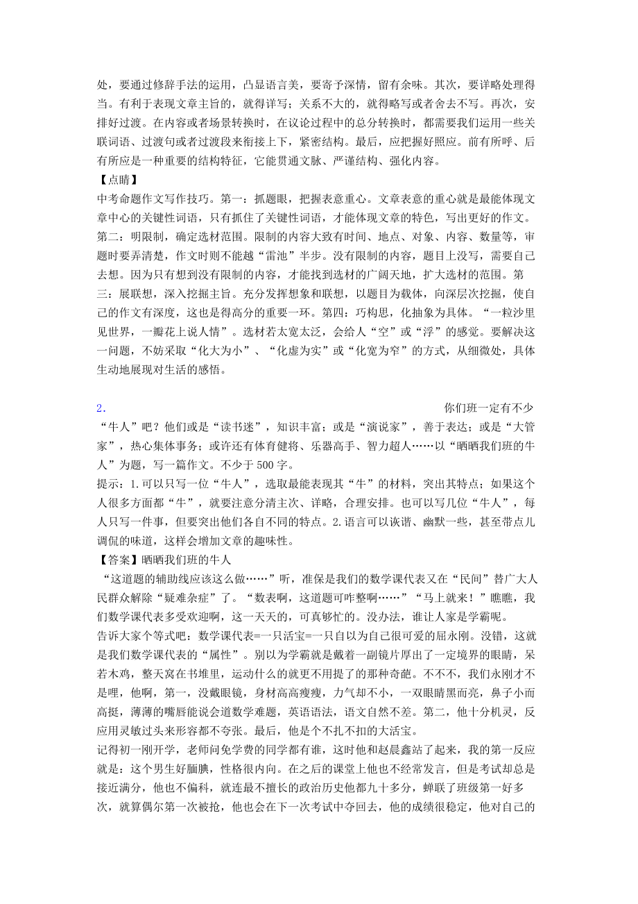 （6篇）新部编版小升初语文习作范文专项练习题含范文.doc_第2页